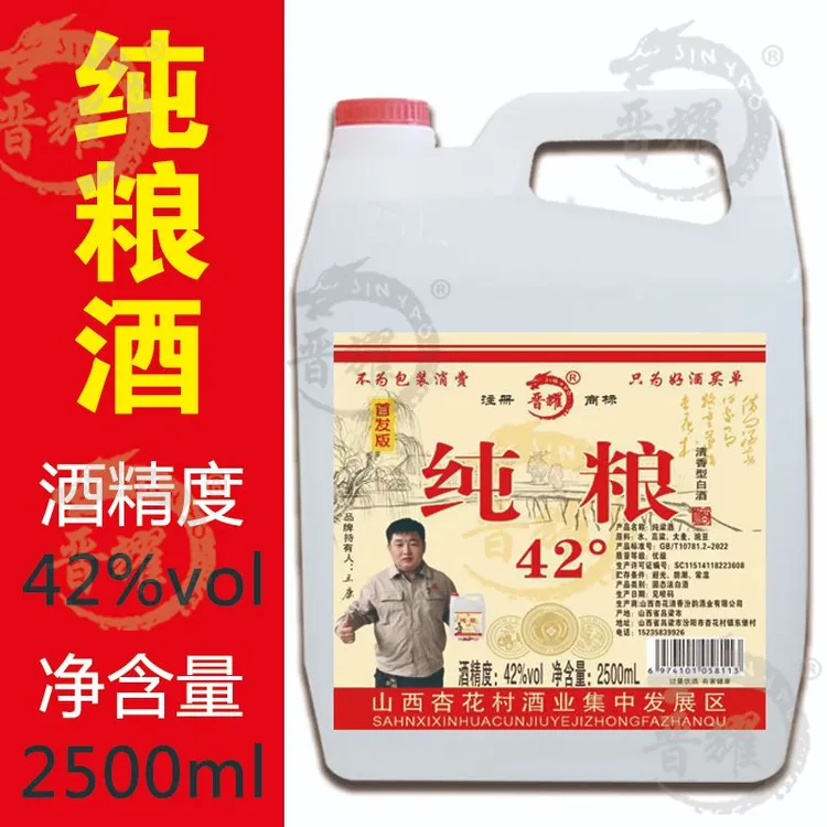 晋耀山西特产42度大曲高粱清香型粮食白酒2.5L桶装42度2500ml