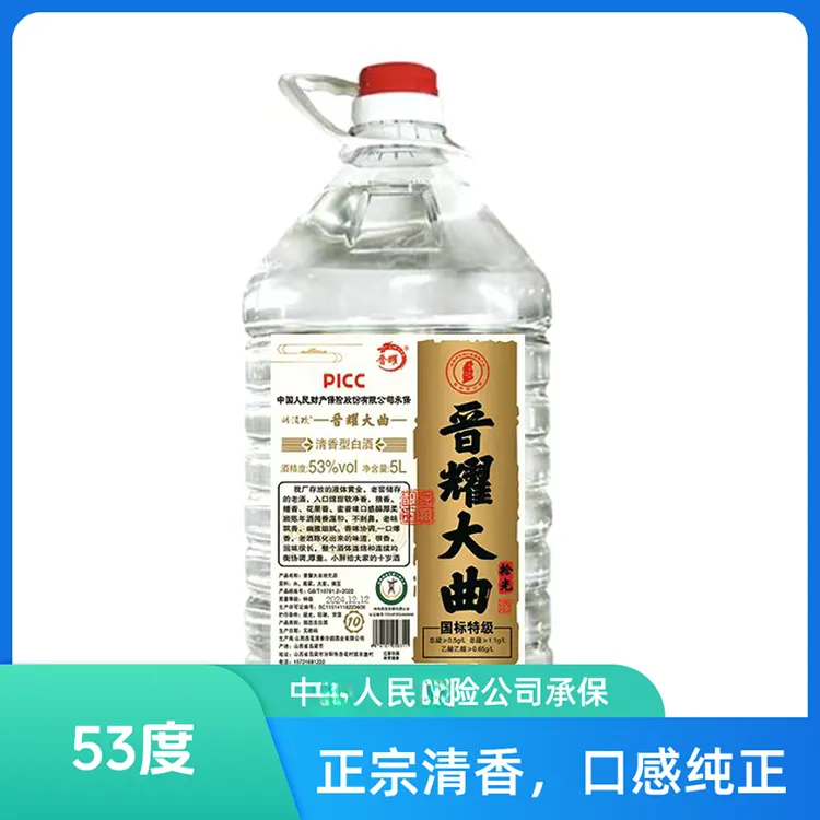 晋耀晋耀大曲53度特级酒5L53度5000ml