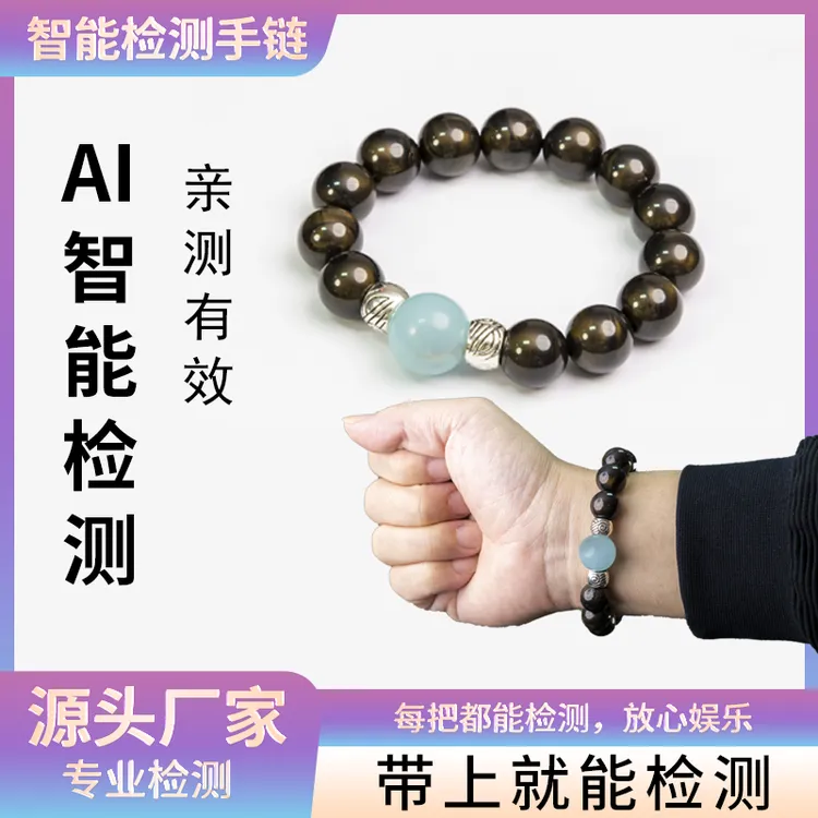 【店长推荐】新款麻将机检测器手串免充电便携手链检测仪