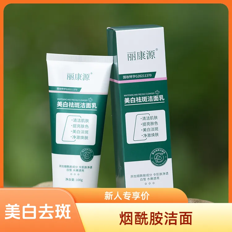 【美白去斑洁面乳】烟酰胺熊果苷 提亮肤色 滋润 保湿补水 假一赔十