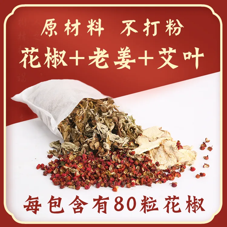【厂家直销】花椒艾草老姜泡脚包花椒泡脚草本足浴包真材实料不打粉