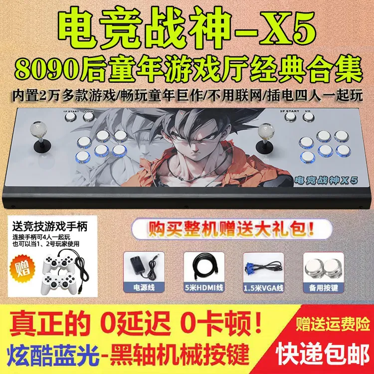 【电竞战神】26800游戏正版潘多拉送2手柄双人摇杆街机游戏机包邮