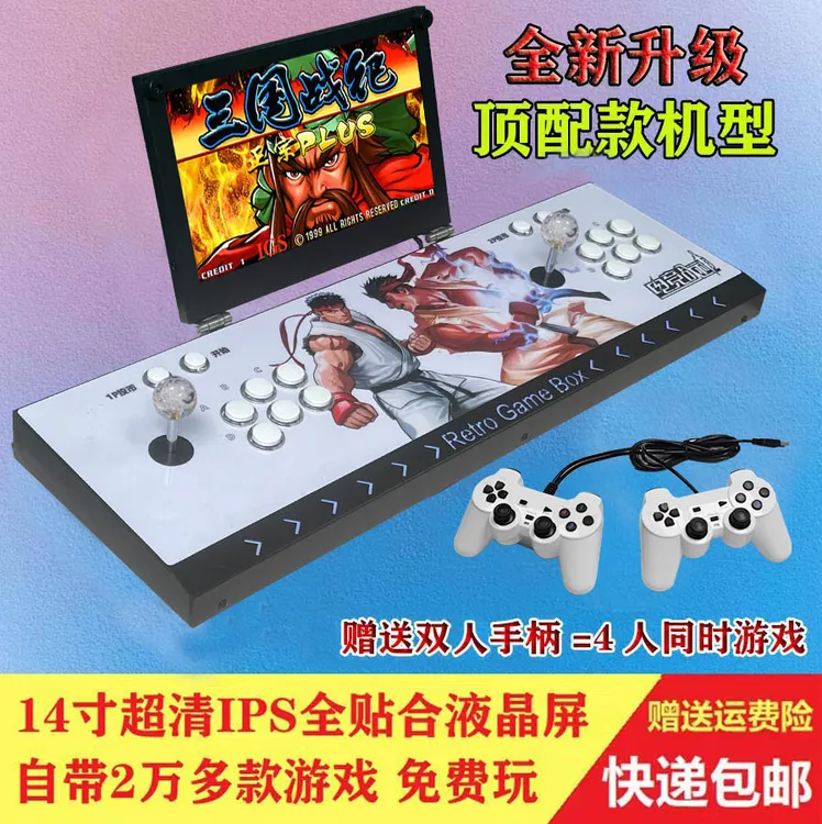 【电竞战神款】自带14寸屏幕街机游戏机双人摇杆便携式26800游戏