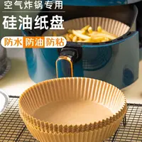【新疆包邮】空气炸锅专用纸硅油纸圆形吸油纸食物垫纸家用