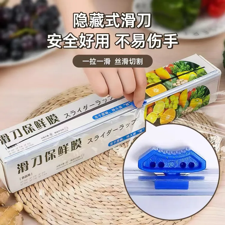 【新疆包邮】宽30cm长30M 滑刀式保鲜膜大卷加厚家用高颜值带切割器