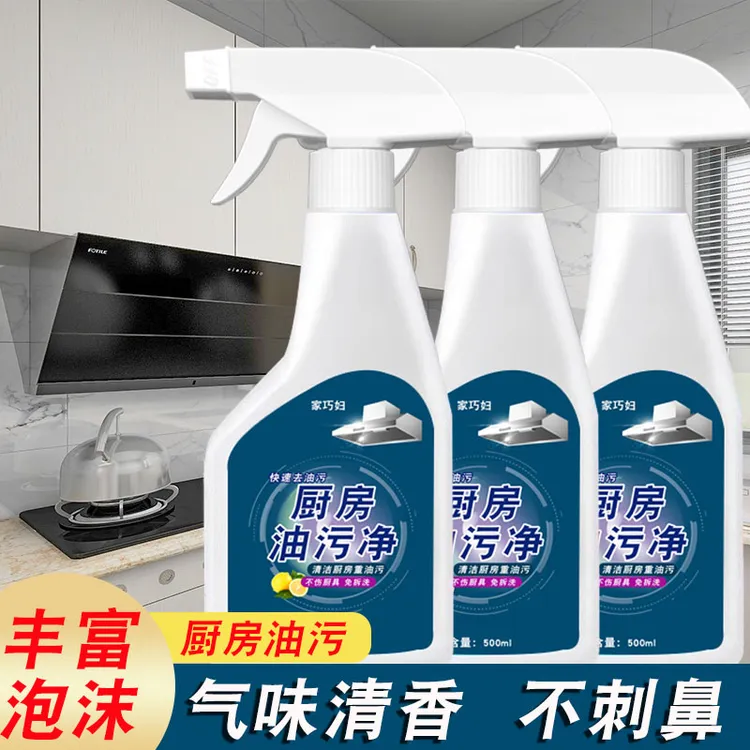厨房油污净喷雾去油洗油烟机去重油免洗去污家用清洁剂多功能泡沫