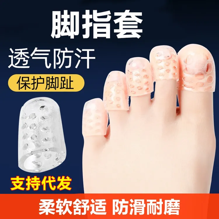 脚趾保护套透气硅胶足尖防护分离防水防磨防汗透明柔软防滑耐磨