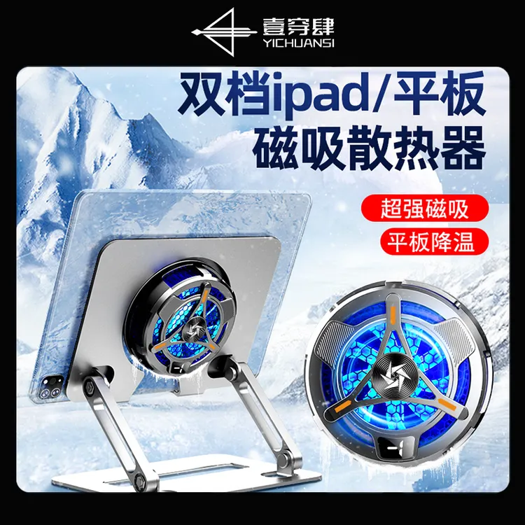 一穿四【主播推荐】电竞静音平板散热器磁吸半导体双档数显速降温