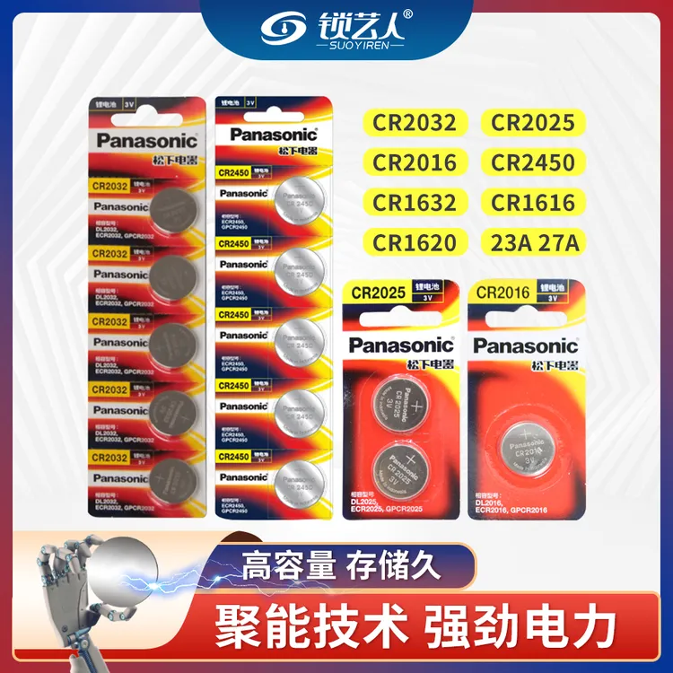 正品汽车电池纽扣电池CR2032CR2025CR2016汽车钥匙遥控电池大众