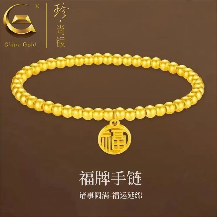 【中国黄金】珍尚银 S925银经典福牌手链女金色轻奢百搭传承手串