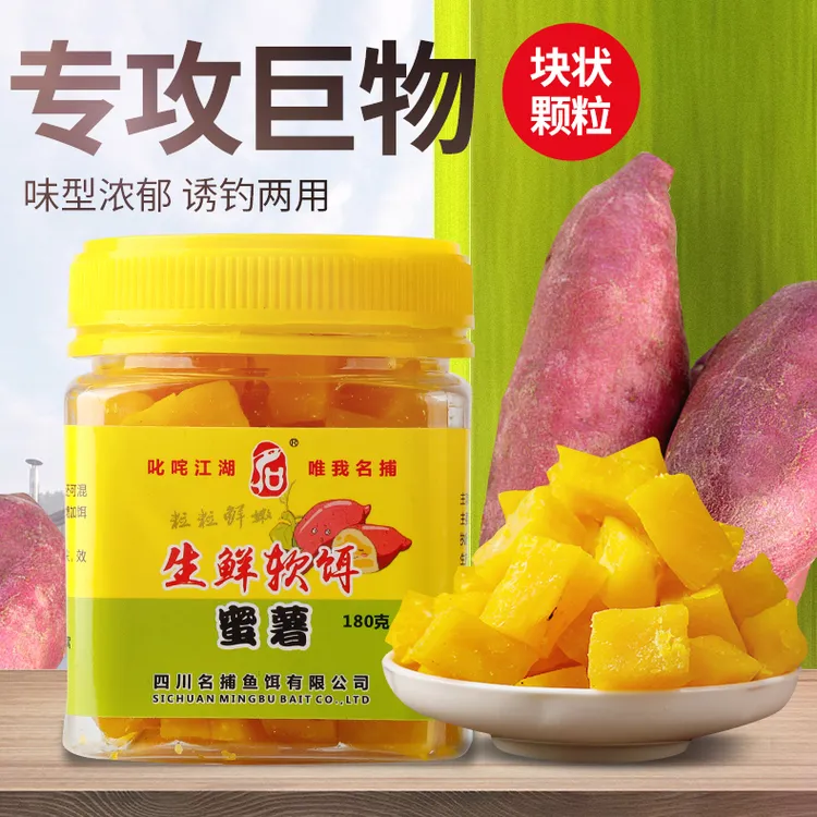 鲤鱼饵挂钩红薯翘嘴颗粒秘制蜜薯大物水果饵料钓鱼野钓黑坑青草鱼