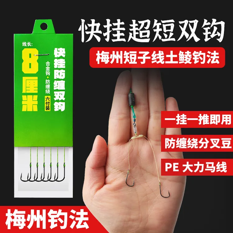 8厘米快挂短子线双钩成品防缠绕土鲮鱼梅州钓法新关东伊势尼鱼钩