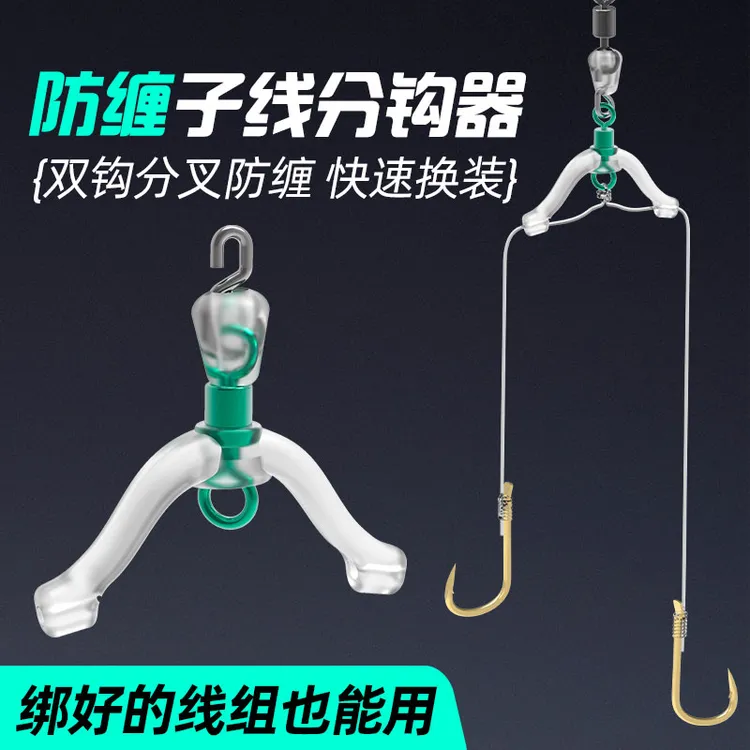 新型子线防缠绕分叉器八字环子线夹硅胶卸力分钩器免绑快速换装