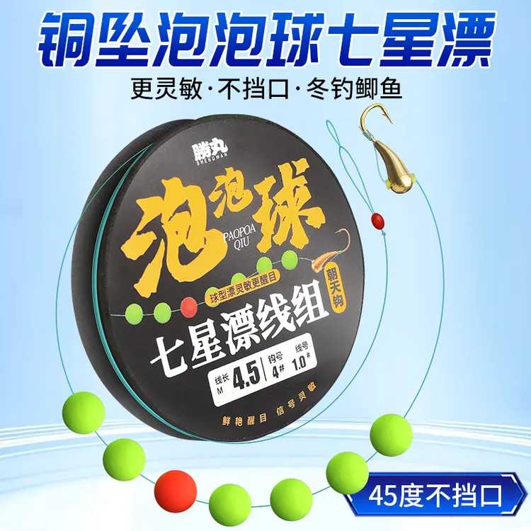 金海夕七星漂线组朝天钩泡泡球线组成品鱼线套装传统钓鱼钩钓鲫鱼