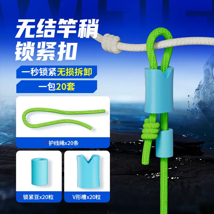 无结竿稍自锁扣主线组竿稍锁紧扣顶豆无结扣锁紧豆定位豆线组配件