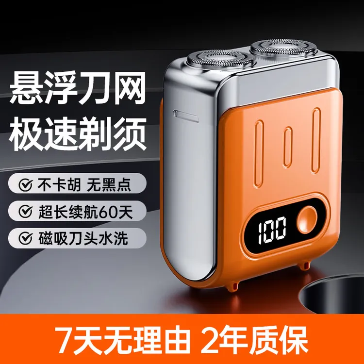 嵘盛天创小钢炮剃须刀双引擎数显电动小型刮胡刀送男友父亲