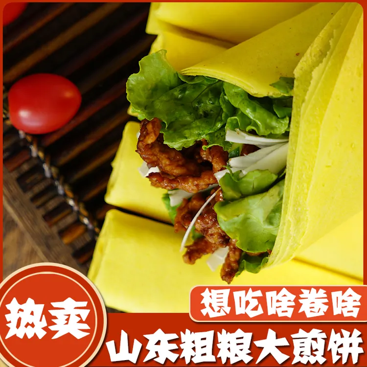 沂蒙香妹儿山东粗粮软煎饼多种口味新鲜营养薄粗粮手工大煎饼