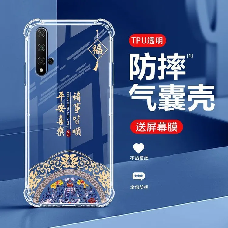 适用于荣耀20手机壳全包防摔透明中国风软壳超薄耐脏保护套