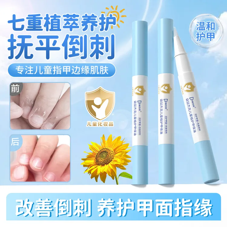 儿童指缘油宝宝指甲营养油改善倒刺甲面护理油指甲边缘呵护甲缘油