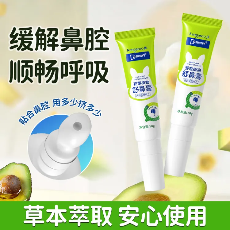 儿童舒鼻膏滋润舒缓护理护鼻膏宝宝成人清爽入鼻膏天然植物配方