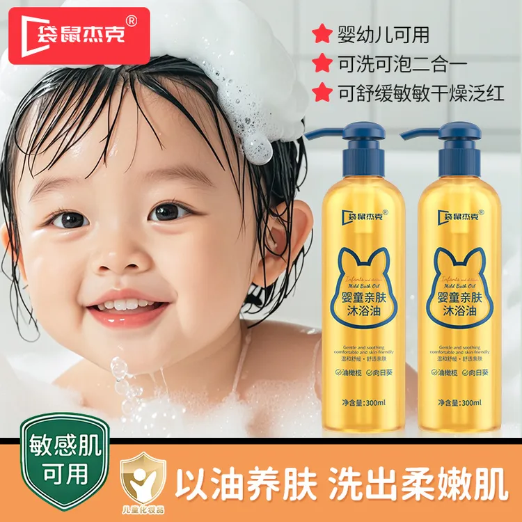 儿童亲肤沐浴油宝宝专用沐浴露保湿润肤呵护无泪配方橄榄油沐浴乳