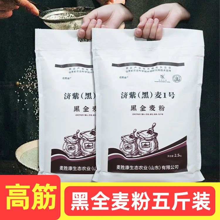 优选黑全麦粉高筋面粉营养家用麦麸全麦粗粮馒头面包粉蒸馒头粉