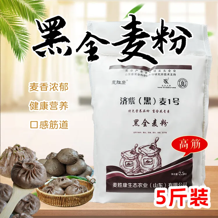 【新鲜黑全麦面粉】高筋面粉家用全麦研磨粗粮 馒头实惠水饺粉