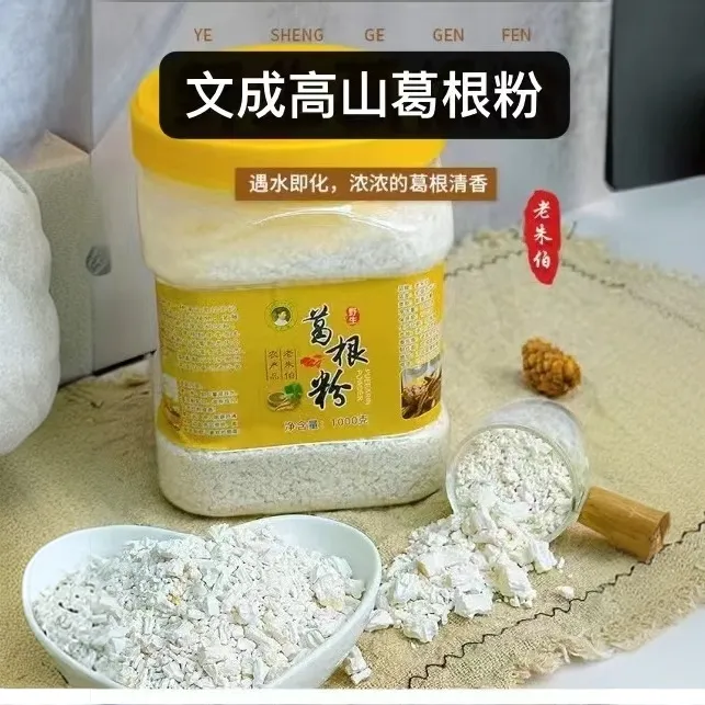 【爆品推荐】文成高山新鲜葛根粉2斤1桶装冲泡方便代餐冲泡食用传统
