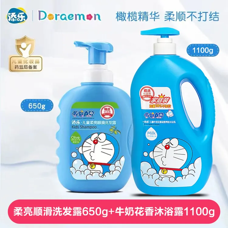 添乐哆啦A梦儿童洗发水沐浴露二合一宝宝柔亮顺滑柔顺护发洗发露