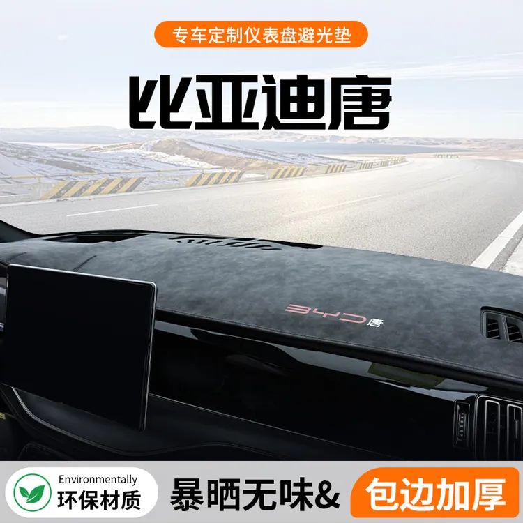 适用于比亚迪唐dmi专用中控仪表台避光垫冠军版车内用品神器车载