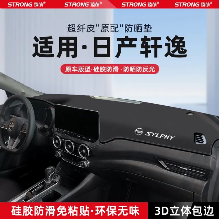 适用24款日产14代轩逸仪表台避光垫中控台遮光防晒垫内饰装饰用品