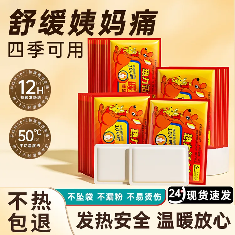 袋鼠暖宝宝贴自发热12小时冬季全身防寒保暖贴宫寒调理大姨妈热贴