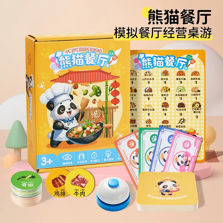熊猫中餐厅儿童益智玩具桌游模拟经营数学启蒙益智思维训练玩具