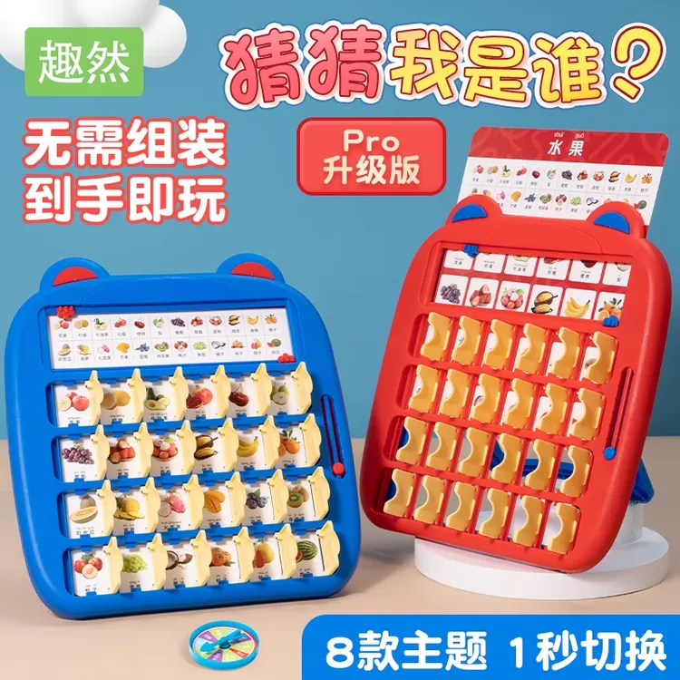 儿童卡牌游戏趣味互动玩具益智常识思维启蒙猜猜我是谁卡牌游戏