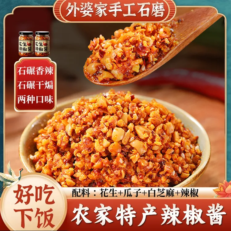 石磨花生辣椒酱芝麻瓜子碎拌饭学校寝室夜宵食堂办公室下饭菜拌面