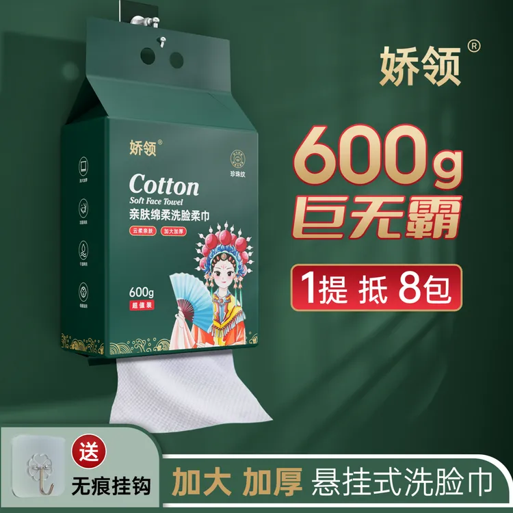 娇领洗脸巾600克国潮悬挂式家庭装一次性纯绵柔巾官方工厂店批发