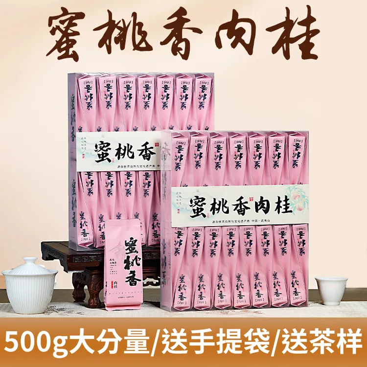 水蜜桃肉桂蜜桃香武夷山乌龙茶大红袍浓香型新茶花果香（九川茶叶）