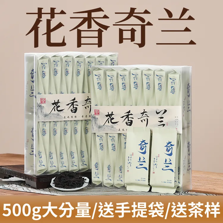 花香奇兰茶叶500g武夷山乌龙茶大红袍清香浓香型新茶花果香桂皮香