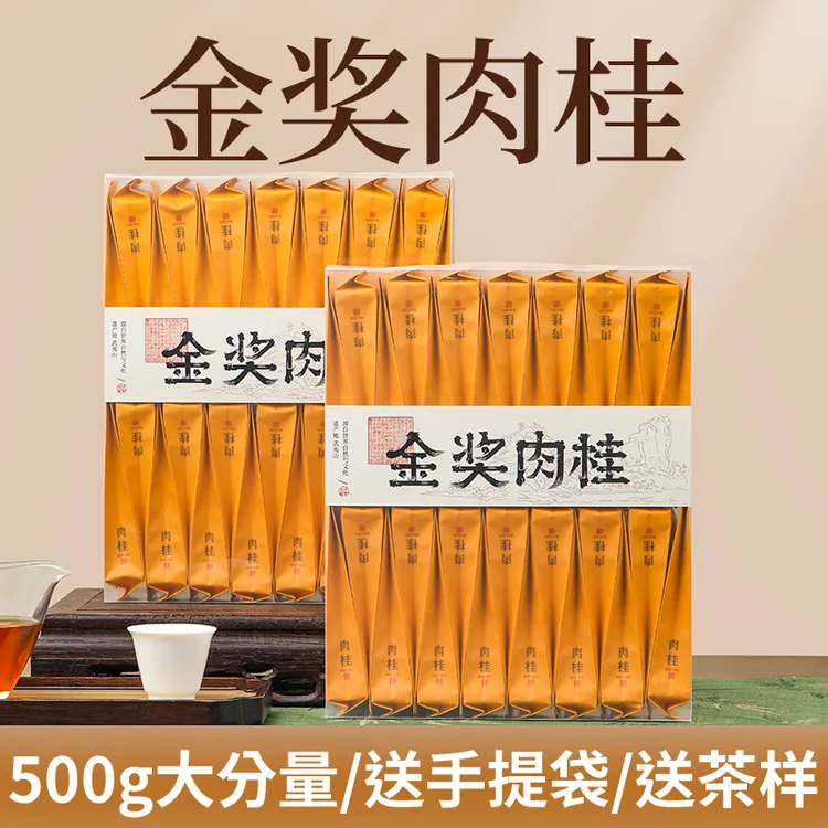 金奖肉桂茶叶武夷岩茶500g大红袍武夷山新茶花果香桂皮香浓香