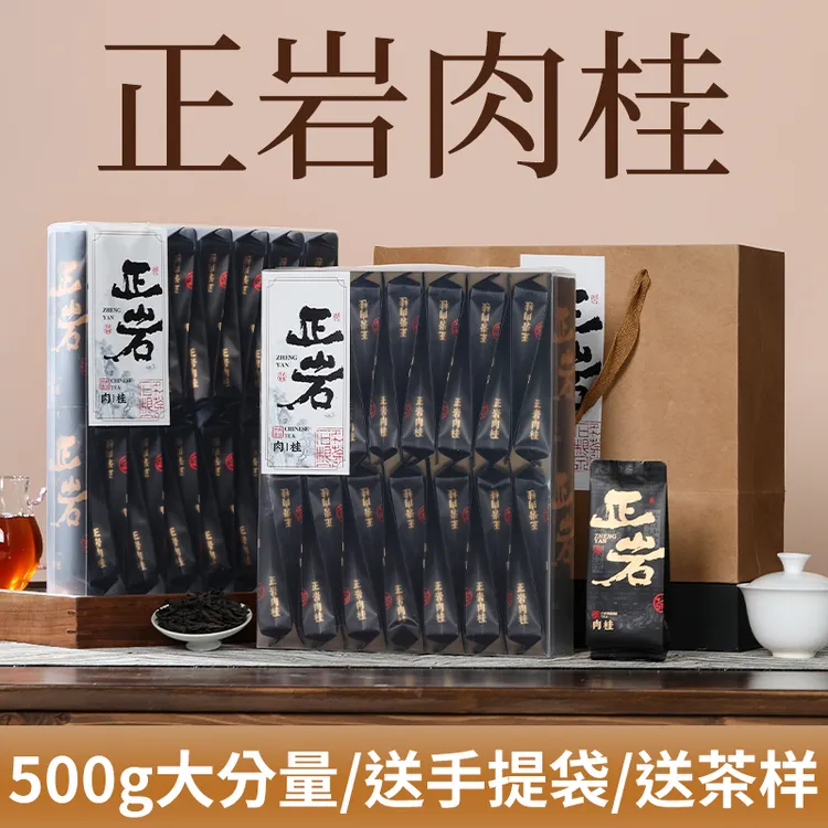 （丽娜推荐）正岩肉桂茶叶500g武夷山岩茶大红袍茶叶500g乌龙茶浓香型花果香