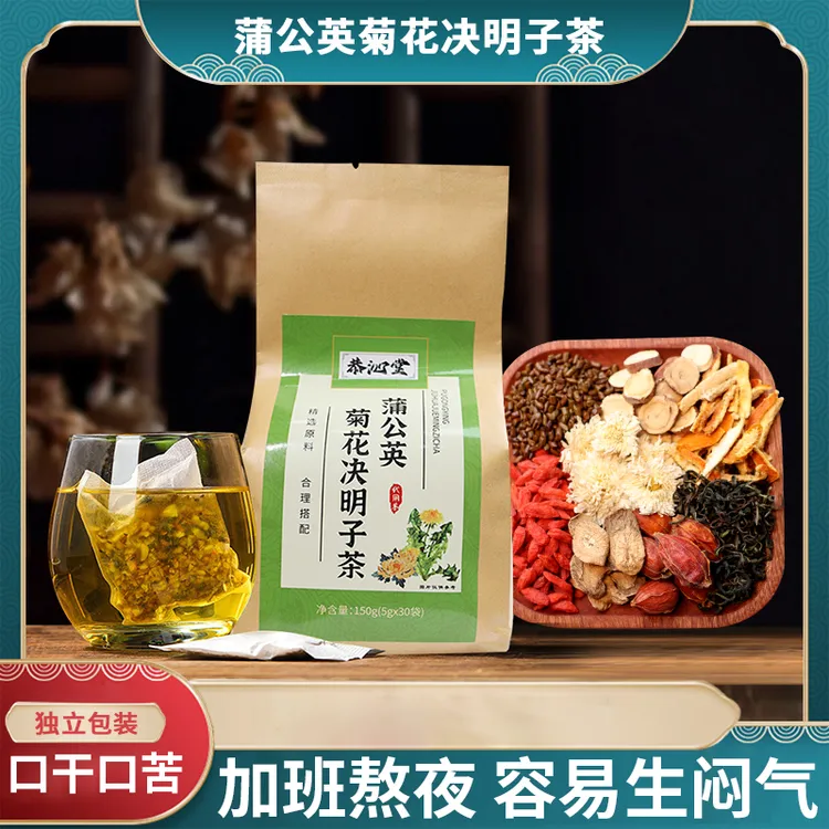 恭沁堂正品恭沁堂蒲公英菊花决明子茶