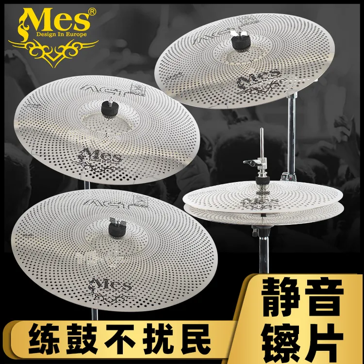 MES迈斯架子鼓镲片静音镲弱音套镲消音镲片套装爵士鼓吊镲叮叮镲
