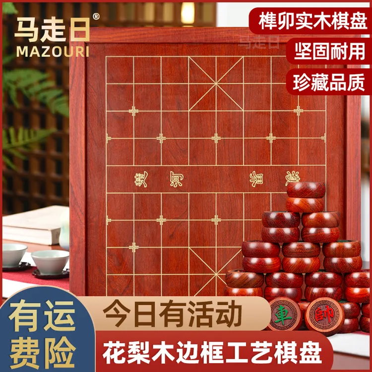 红花梨木围棋象棋盘新榧榫卯实木工艺中国象棋红花梨学生围棋棋盘