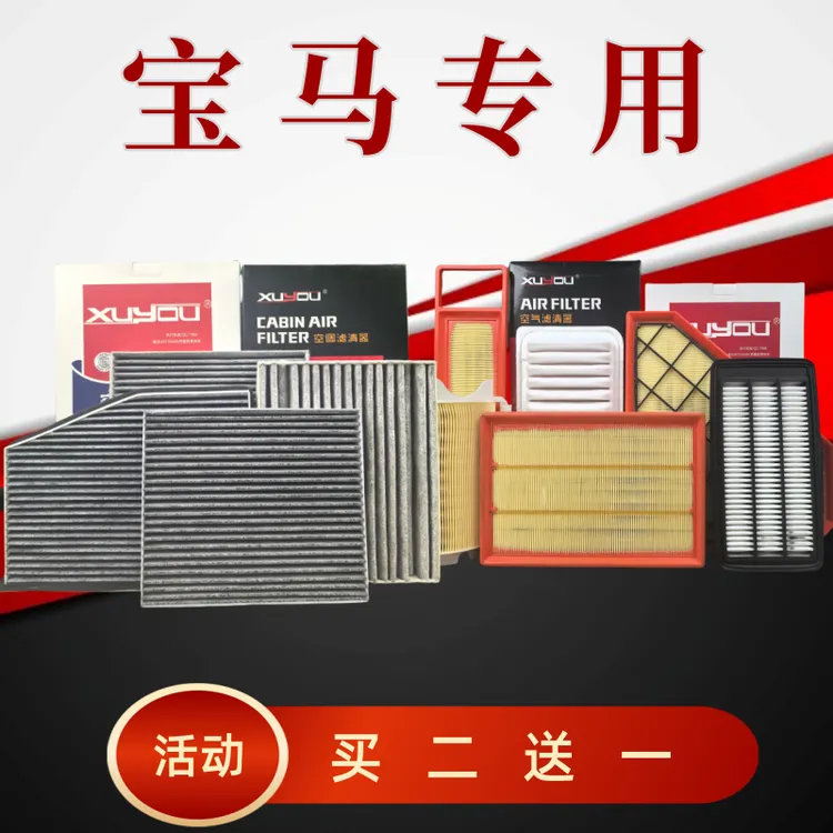 旭友汽车空调滤芯和空气滤芯宝马x3x1三系i3x1x5五系ix31系530x2