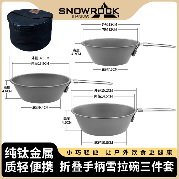 户外纯钛折叠柄雪拉碗300/500ml/600ml(手柄不锈钢)