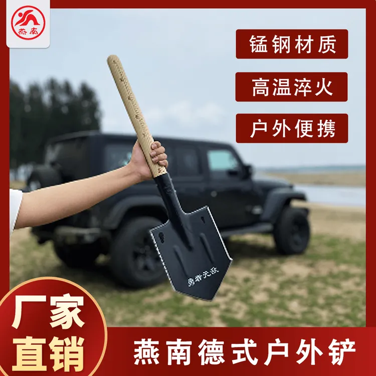 燕南德式户外铲（J1-54L）户外露营车载锹