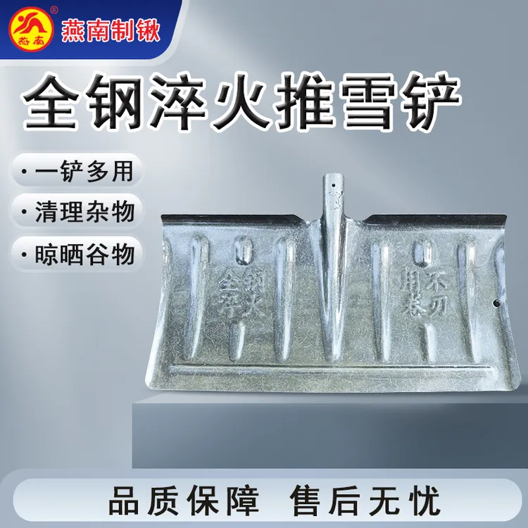 燕南雪铲(FH-033-1)-铲雪铲粮收粮锰钢加宽加厚铁锹铲雪清洁