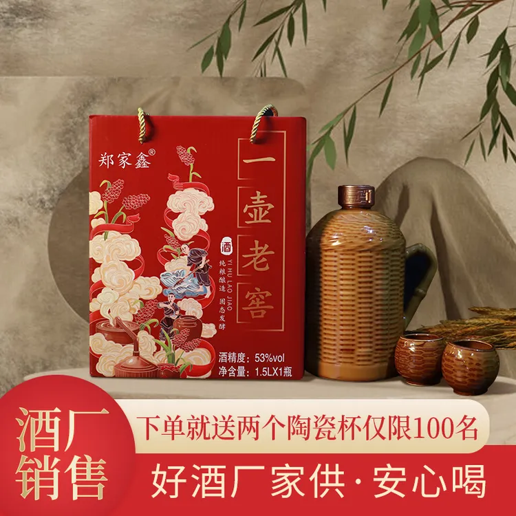 郑家鑫白酒酱香型陶瓷暖壶酒1.5升53度奢享53度1500ml