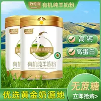 牧伦山有机纯羊奶粉 儿童成人奶粉中老年高钙高蛋白全脂羊奶粉T1
