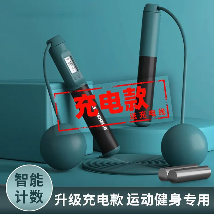 伽话计数运动跳绳充电无绳大球PVC加粗钢丝绳健身不打结